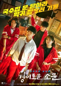 Download Read More About The Article The Uncanny Counter S01 (Complete) | Korean Drama
