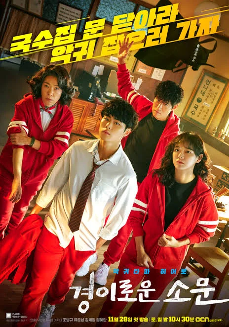 Download The Uncanny Counter S01 You Are Currently Viewing The Uncanny Counter S01 (Complete) | Korean Drama