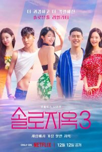 Download Little Women Read More About The Article Single’S Inferno S03 (Complete) | Korean Drama