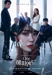 Download The Good Bad Mother Read More About The Article My Happy Ending S01 (Complete) | Korean Drama