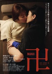Download A Friends Wife Sold In Debt Read More About The Article Manji (2023) | 18+ Japanese Movie