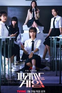 Download Abyss Read More About The Article Pyramid Game S01 (Complete) | Korean Drama
