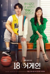 Download Revenge Of Others Read More About The Article 18 Again S01 (Complete) | Korean Drama
