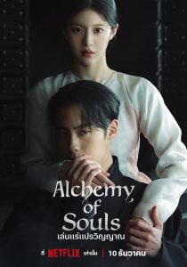 Download Leverage Read More About The Article Alchemy Of Souls S02 (Complete) | Korean Drama