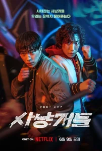 Download A Time Called You Read More About The Article Bloodhounds (Complete) | Korean Drama