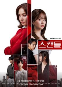 Download A Hundred Memories Read More About The Article Scandals S01 (Episode 92 – 94 Added) | Korean Drama