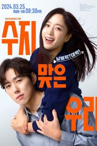 Download Touch Your Heart Read More About The Article Suji And Uri S01 (Episode 128 Added) | Korean Drama