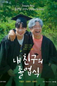 Download Check In Hanyang Read More About The Article My Friend’s Graduation Ceremony S01 (Complete) | Korean Drama