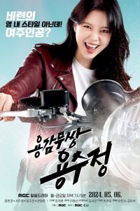 Download The First Responders S02 Read More About The Article The Brave Yong Soo Jung S01 (Episode 123 Added) | Korean Drama