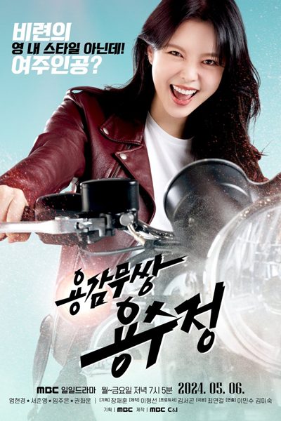 Download The Brave Yong Soo Jung You Are Currently Viewing The Brave Yong Soo Jung S01 (Episode 123 Added) | Korean Drama