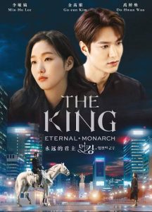 Download Hello Me S01 Read More About The Article The King Eternal Monarch S01 (Complete) | Korean Drama