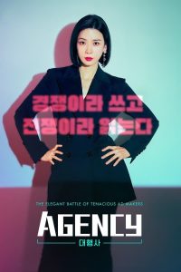 Download My Youth Read More About The Article Agency S01 (Complete) | Korean Drama