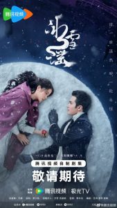 Download Silver Lining S01 Read More About The Article Snow Fall S01 (Episode 7 – 15 Added) | Chinese Drama