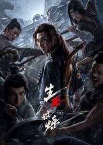 Download Her Story Read More About The Article Death Game (2024) | Chinese Movie