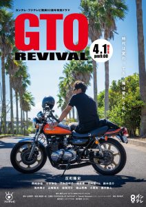 Download Bullet Train Explosion Read More About The Article Gto Revival (2024) | Japanese Movie