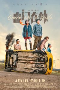 Download A Gilded Game Read More About The Article Give Me A Ride (2024) | Chinese Movie