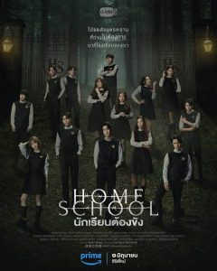 Download Read More About The Article Home School S01 (Complete) | Korean Drama