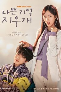 Download A Hundred Memories Read More About The Article Bad Memory Eraser S01 (Complete) | Korean Drama
