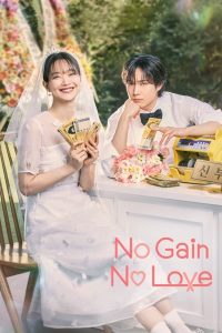Download A Bloody Lucky Day Read More About The Article No Gain, No Love S01 (Episode 12 Added) | Korean Drama
