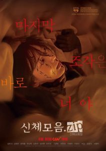 Download The Treacherous Read More About The Article Body Parts (2024) | Korean Movie