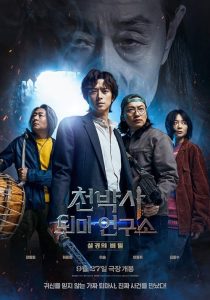 Download Read More About The Article Dr Cheon And The Lost Talisman (2023) | Korean Movie