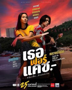 Download Read More About The Article Love You To Debt (2024) | Thai Movie