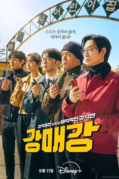 Download You Are Currently Viewing Seoul Busters S01 (Complete) | Korean Drama