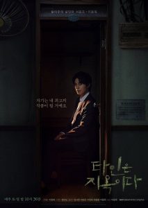 Download A Korean Odyssey S01 Read More About The Article Strangers From Hell S01 (Complete) | Korean Drama