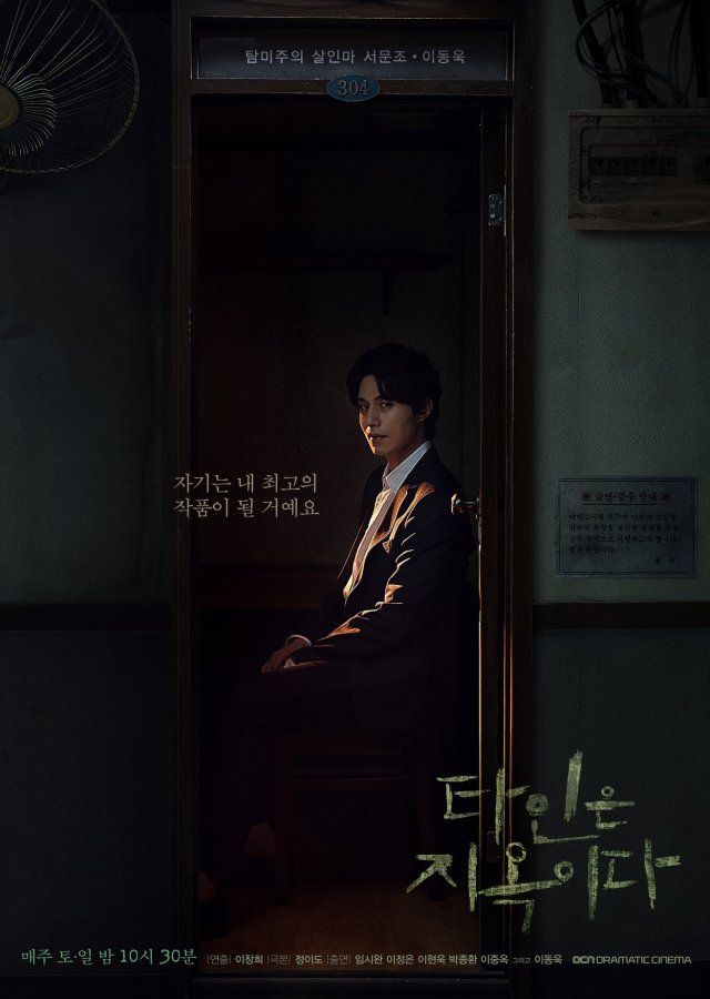 Download Strangers From Hell You Are Currently Viewing Strangers From Hell S01 (Complete) | Korean Drama