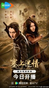 Download A Moment But Forever Read More About The Article Desert Whispers (Episode 1 – 6 Added) | Chinese Drama