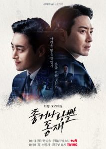 Download A Business Proposal Read More About The Article Dong Jae The Good Or The Bastard S01 (Episode 10 Added) | Korean Drama