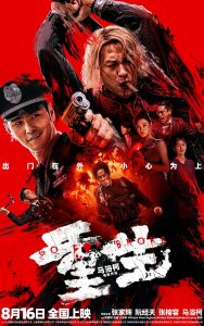 Download The River Of Fury Read More About The Article Go For Broke (2024) | Chinese Movie