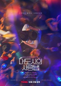 Download The Kings Affection Read More About The Article Love In The Big City S01 (Complete) | Korean Drama