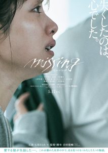 Download Demon City Read More About The Article Missing (2024) | Japanese Movie