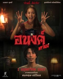 Read More About The Article My Boo (2024) | Thia Movie