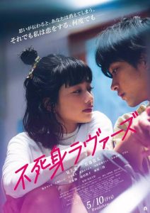 Download Read More About The Article Undead Lovers (2024) | Japanese Movie