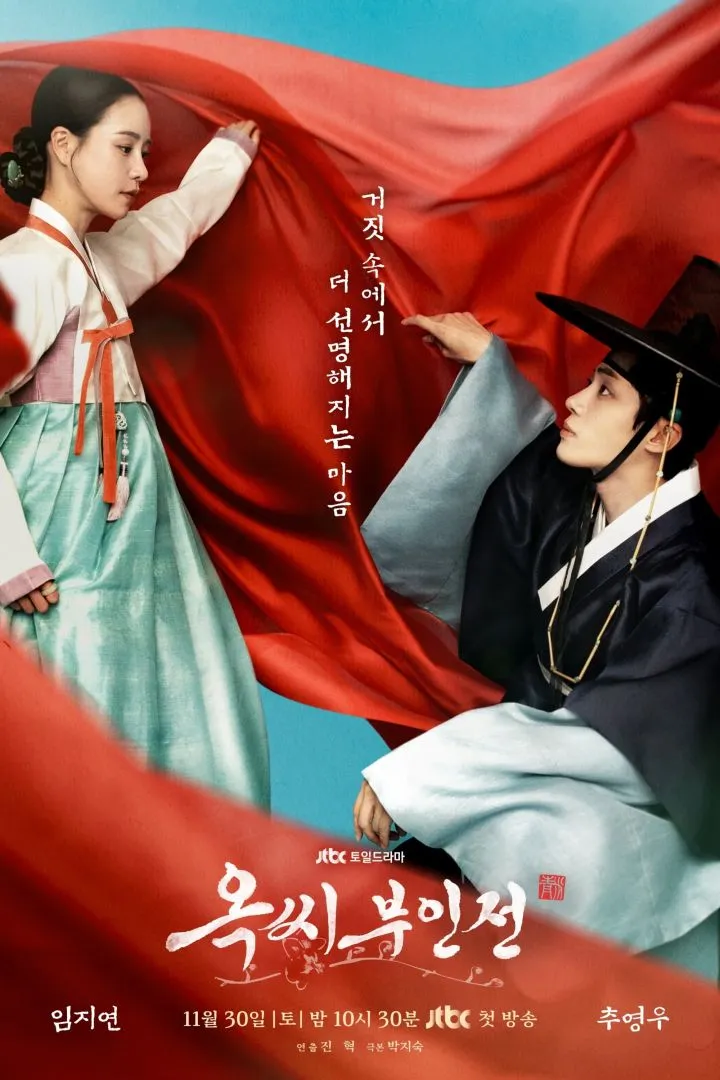 Download The Tale Of Lady Ok You Are Currently Viewing The Tale Of Lady Ok S01 (Complete) | Korean Drama