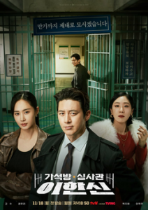 Download Eve Read More About The Article Parole Examiner Lee S01 (Complete) | Korean Drama