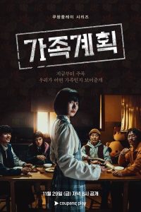 Download Family Matters Read More About The Article Family Matters S01 (Episode 6 Added) | Korean Drama