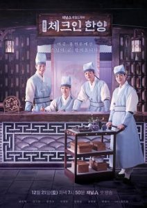 Download Snowdrop Read More About The Article Check In Hanyang S01 (Complete) | Korean Drama