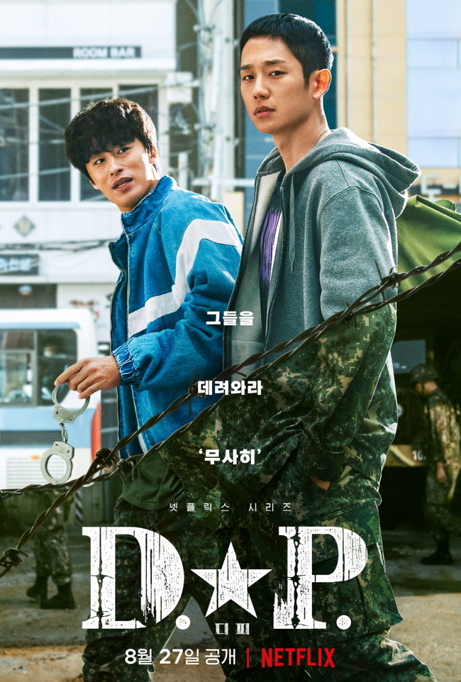 Download D.p You Are Currently Viewing D.p S01 (Complete) | Korean Drama
