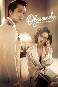 Download Vacance Read More About The Article Obsessed (2014) | 18+ Korean Movie