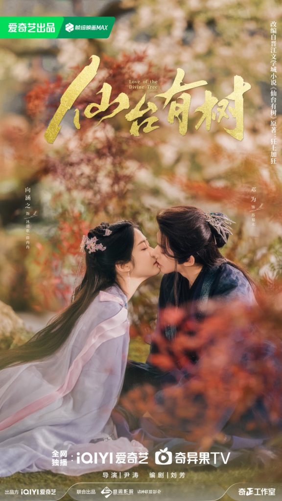 Download Love Of The Divine Tree You Are Currently Viewing Love Of The Divine Tree (Complete) | Chinese Drama
