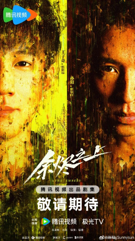 Download The Embers You Are Currently Viewing The Embers (Complete) | Chinese Drama