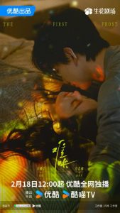 Download Cao Xuanxuans Love Read More About The Article The First Frost (Complete) | Chinese Drama