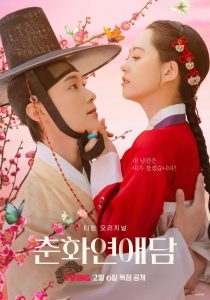Download Typhoon Family S01 Read More About The Article The Scandal Of Chun Hwa S01 (Complete) | Korean Drama