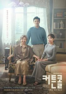 Download No Way Out The Roulette Read More About The Article Curtain Call S01 (Complete) | Korean Drama