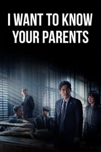 Download Exhuma Read More About The Article I Want To Know Your Parents (2022)  | Korean Movie