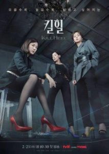 Download Uncle Smsamsik S01 Read More About The Article Kill Heel S01 (Complete) | Korean Drama