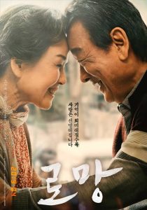 Download A Company Man Read More About The Article Romang (2019) | Korean Movie
